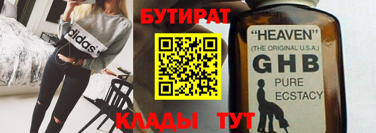 Бутират вода Чайковский