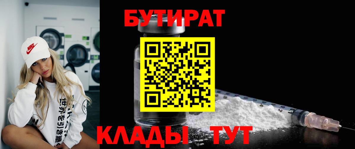 Чайковский  БУТИРАТ GHB  Вход с VPN 