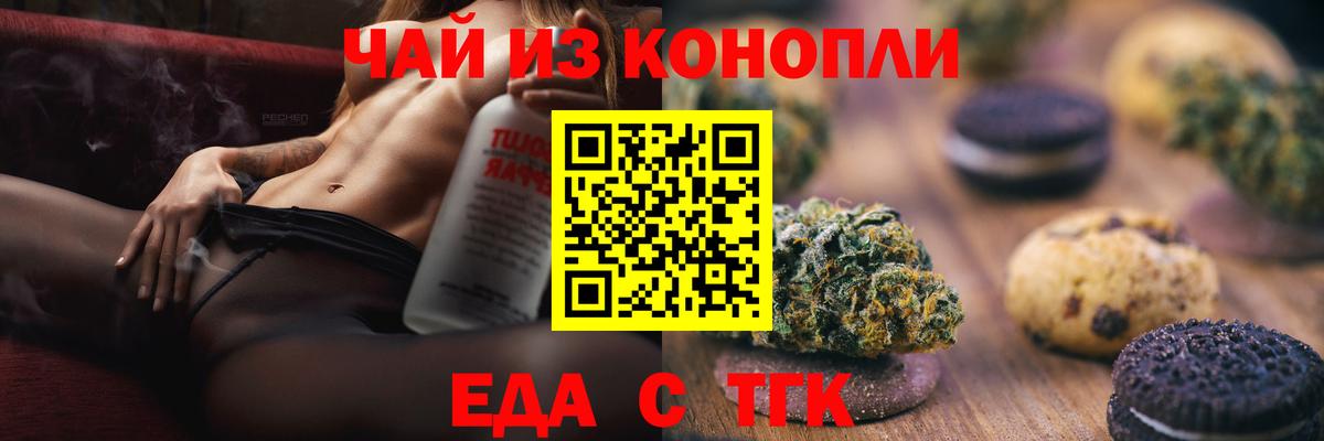 Чайковский  Cannafood марихуана  Вход с VPN 