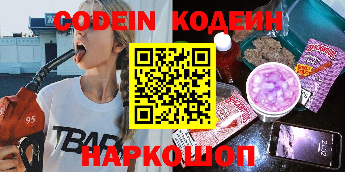 Кодеиновый сироп Lean Purple Drank  Вход с VPN  Чайковский 