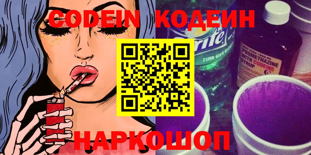 Кодеин напиток Lean (лин) Чайковский