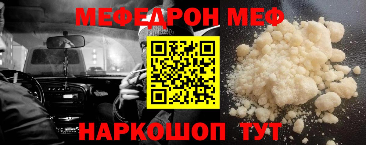 МЕФ  МЯУ-МЯУ 4 MMC  Вход с VPN  Мефедрон  Чайковский  Мефедрон 4 MMC 