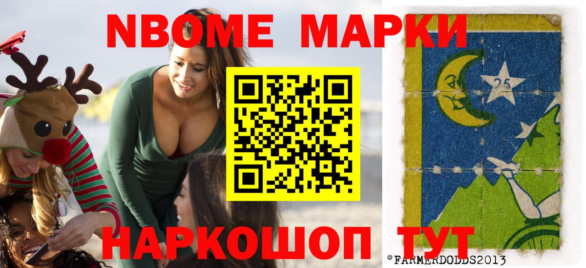 Марки NBOMe 1500мкг Чайковский