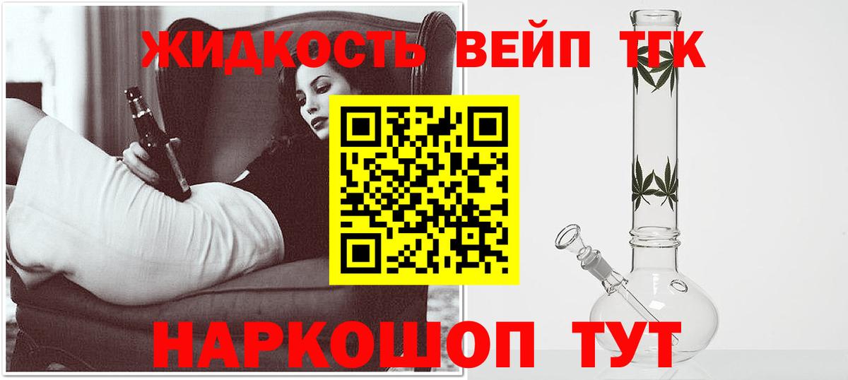 Чайковский  ТГК концентрат  Вход с VPN  ТГК жижа 