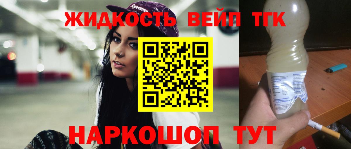 ТГК жижа Чайковский